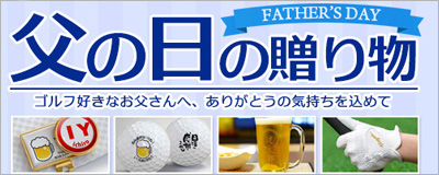父の日
