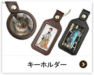 キーホルダー