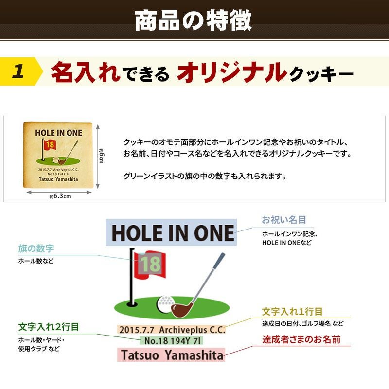 ホールインワン記念品　クッキー