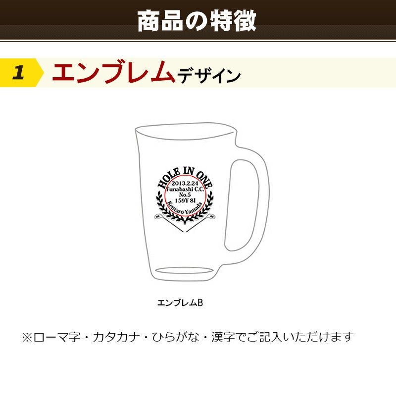 記念品名入れビールジョッキ ホールインワン記念品