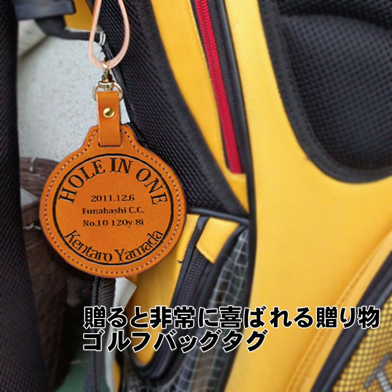 本革】 ゴルフバッグタグ(ホールインワン記念品) | アーカイブプラス 本革】 ゴルフバッグタグ(ホールインワン記念品) | アーカイブプラス