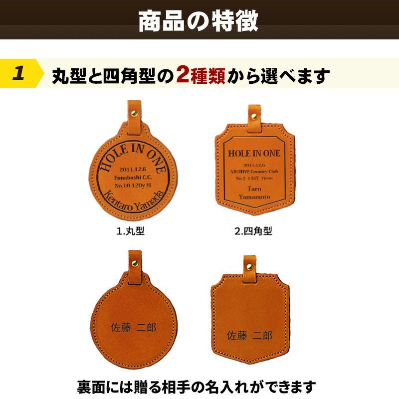 本革】 ゴルフバッグタグ（ホールインワン記念品） | アーカイブプラス