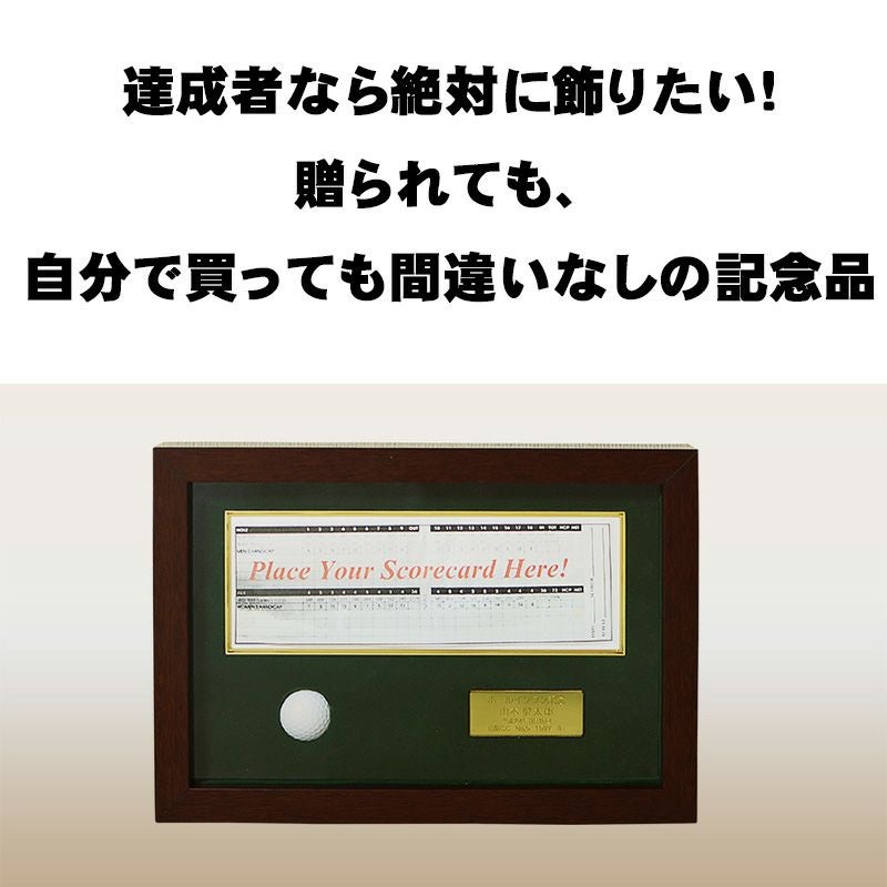 スコアーカード額　ホールインワン記念品