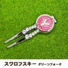 ホールインワン記念品　スワロフスキーグリーンフォーク
