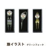 ゴルフグリーンフォーク ホールインワン記念品