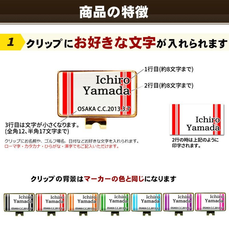 名入れクリップマーカー　ホールインワン記念品