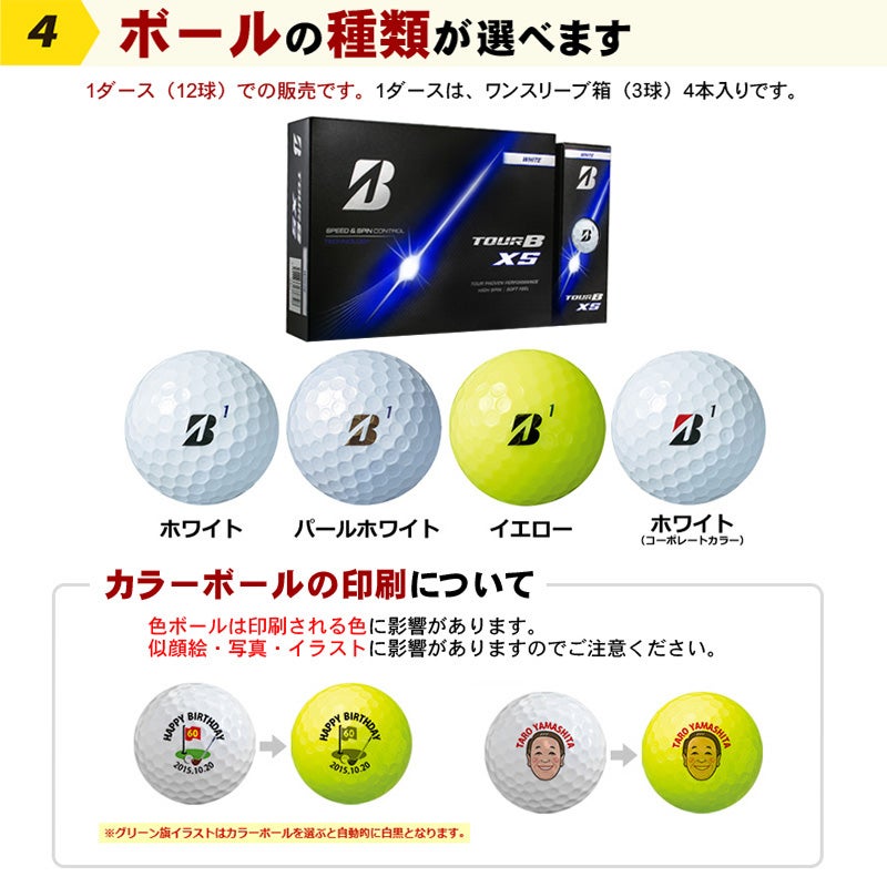 ブリヂストン TOUR BXS ゴルフボール ホールインワン記念品