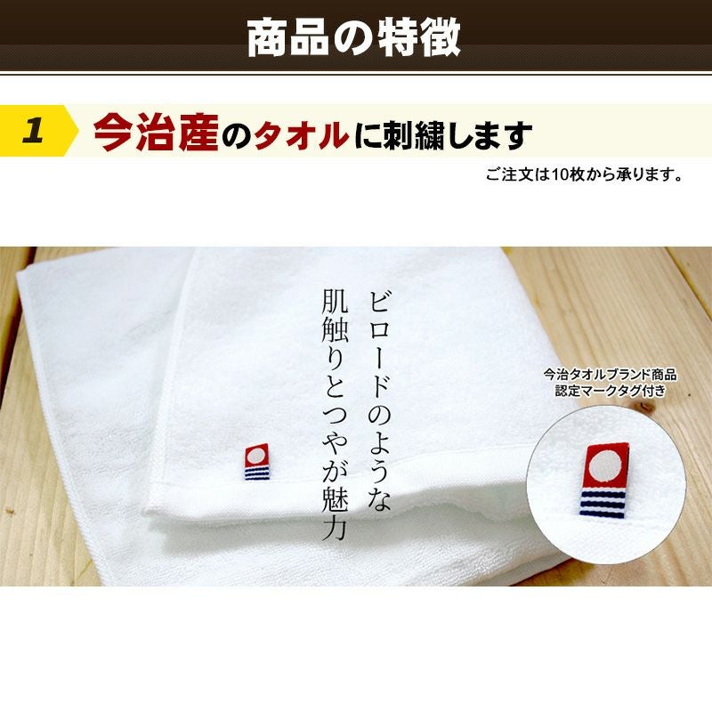 ホールインワン記念 今治タオル 刺繍名入れ