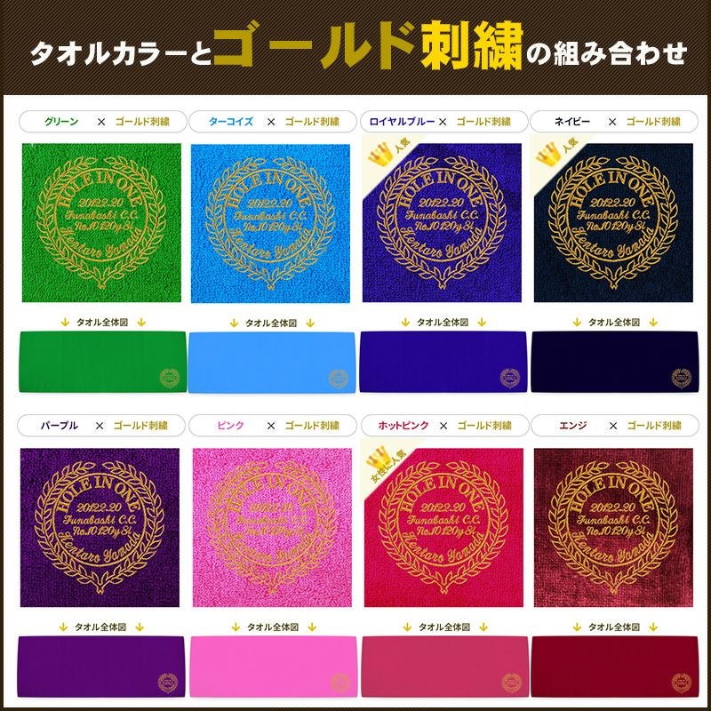 今治タオル ホールインワン記念品 刺繍
