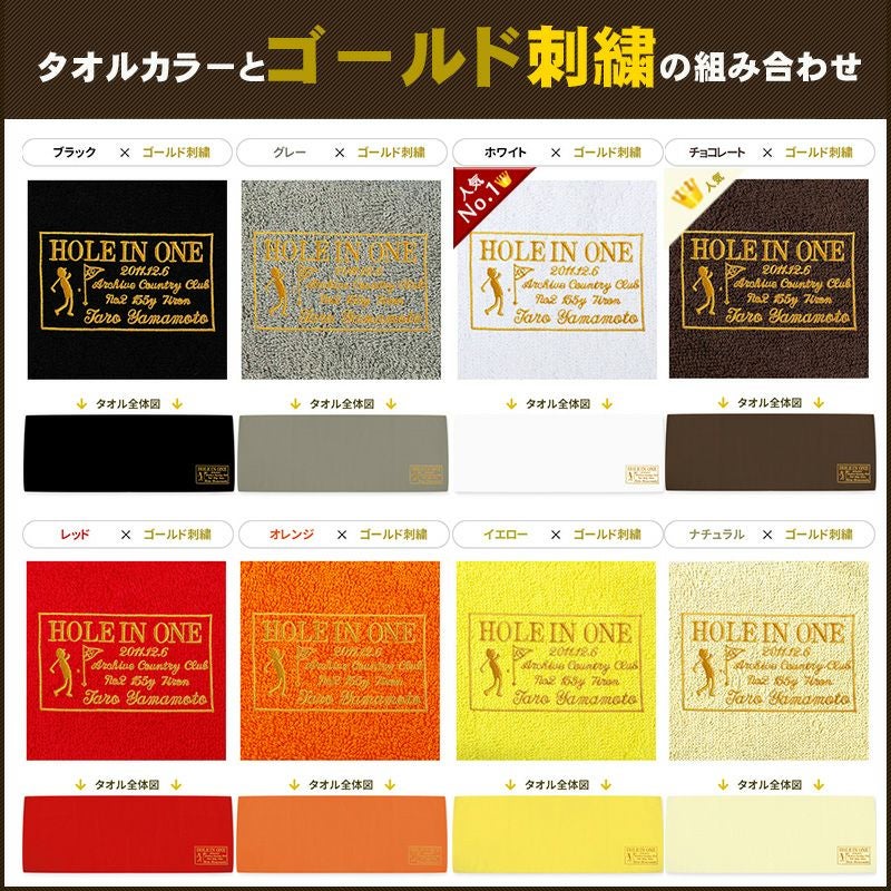 今治タオル 刺繍 ホールインワン記念品