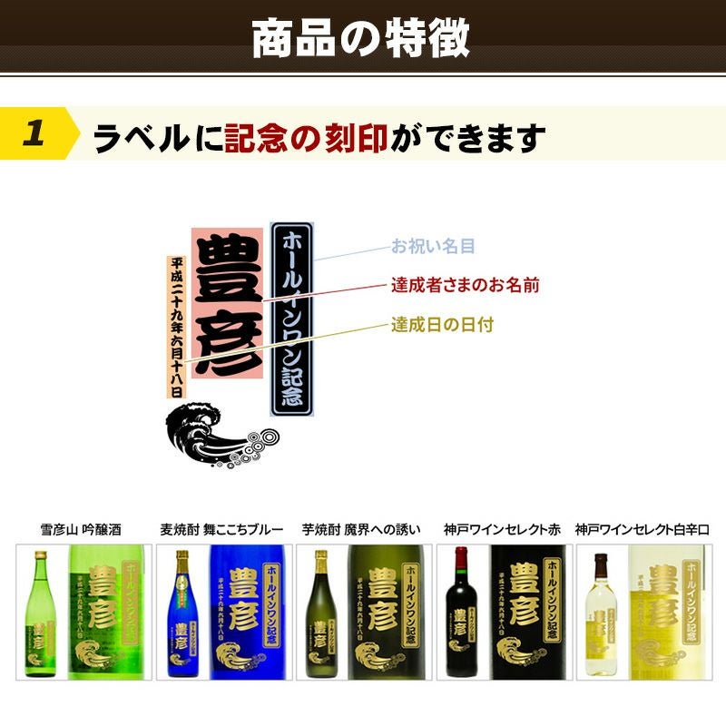 名入れ刻印ボトル ホールインワン記念品