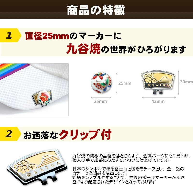 エイジシュート記念 九谷焼 クリップマーカー