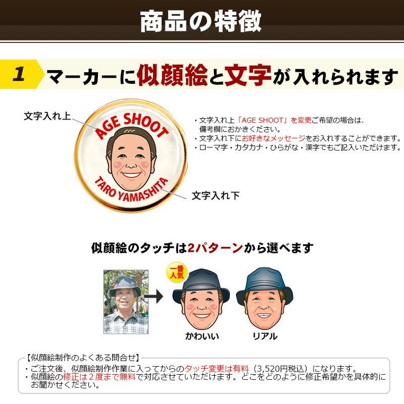 エイジシュート記念 似顔絵 クリップマーカー