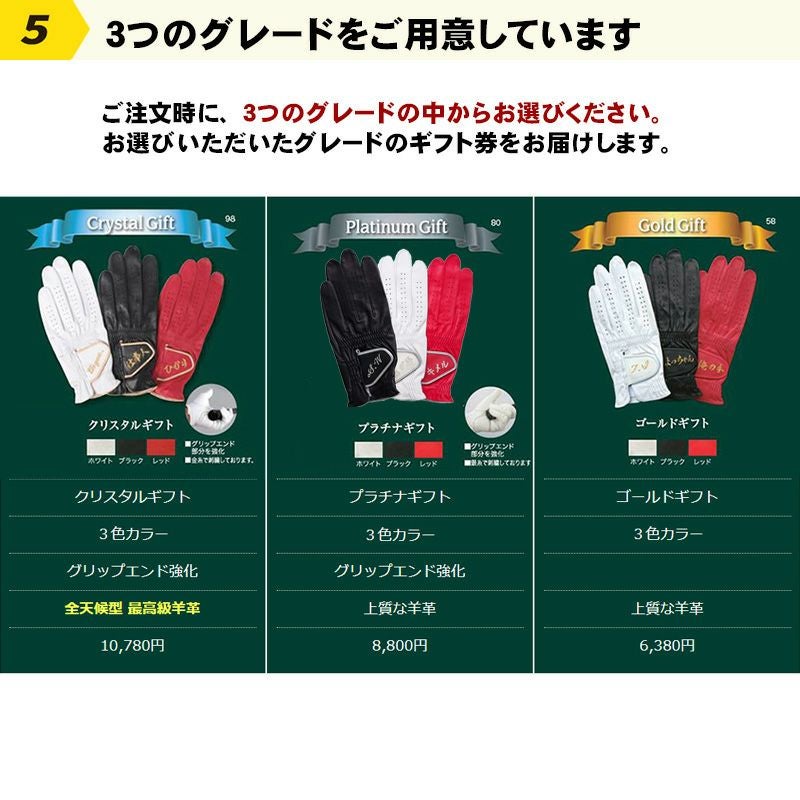 オーダーメイドゴルフグローブ仕立券（エイジシュート記念品