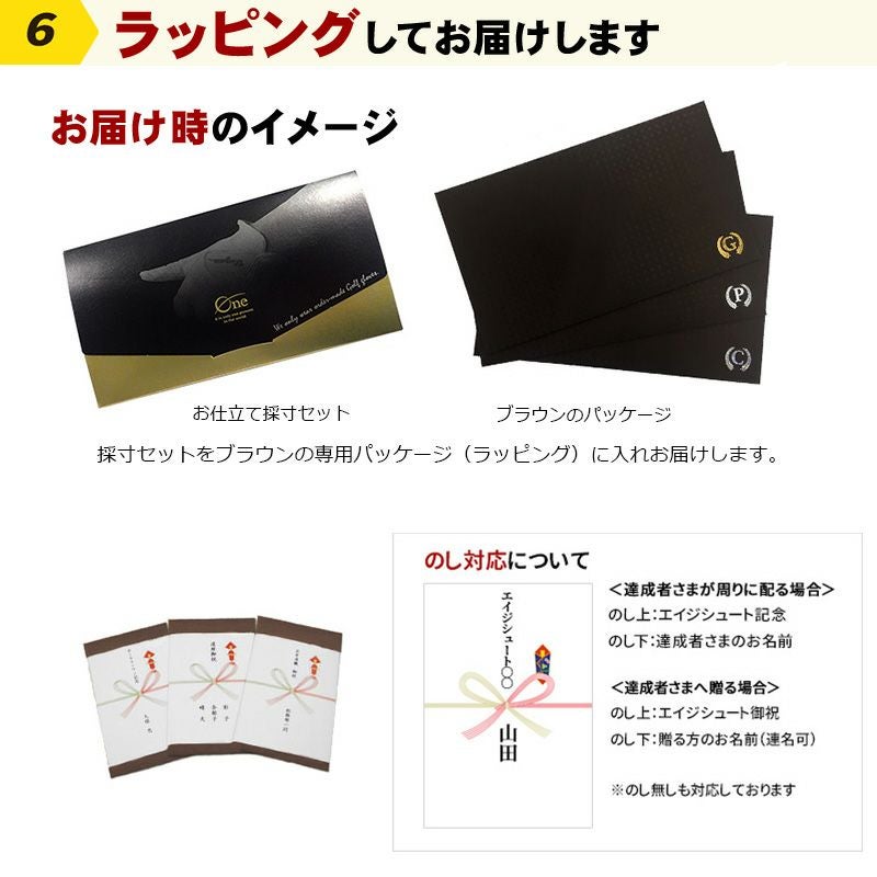オーダーメイドゴルフグローブ仕立券（エイジシュート記念品