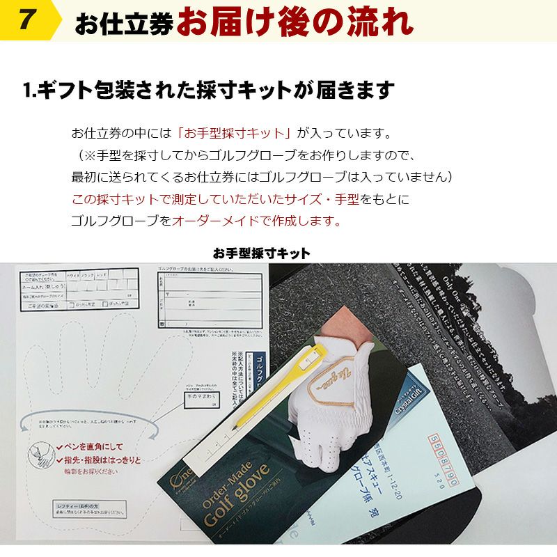 オーダーメイドゴルフグローブ仕立券（エイジシュート記念品