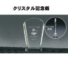 エイジシュート記念 楯