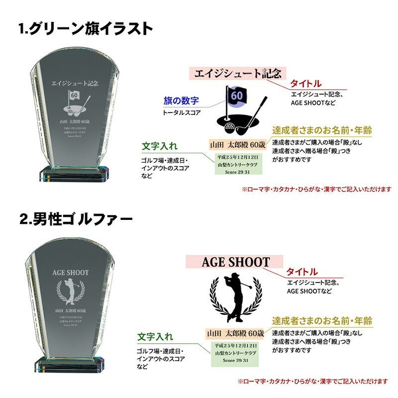 エイジシュート記念 楯