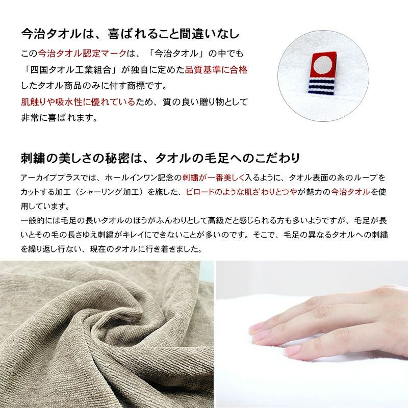 エイジシュート記念 今治タオル 刺繍名入れ