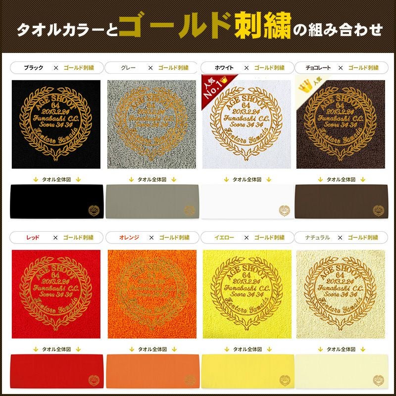 エイジシュート記念品 今治タオル 刺繍