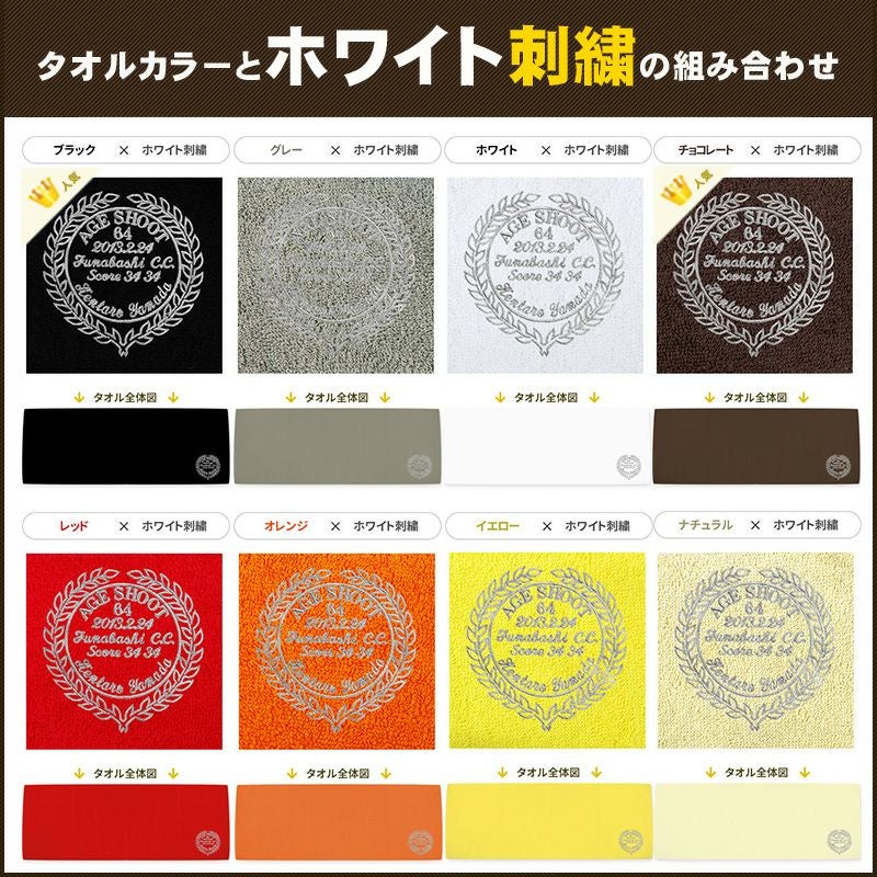 エイジシュート記念品 今治タオル 刺繍