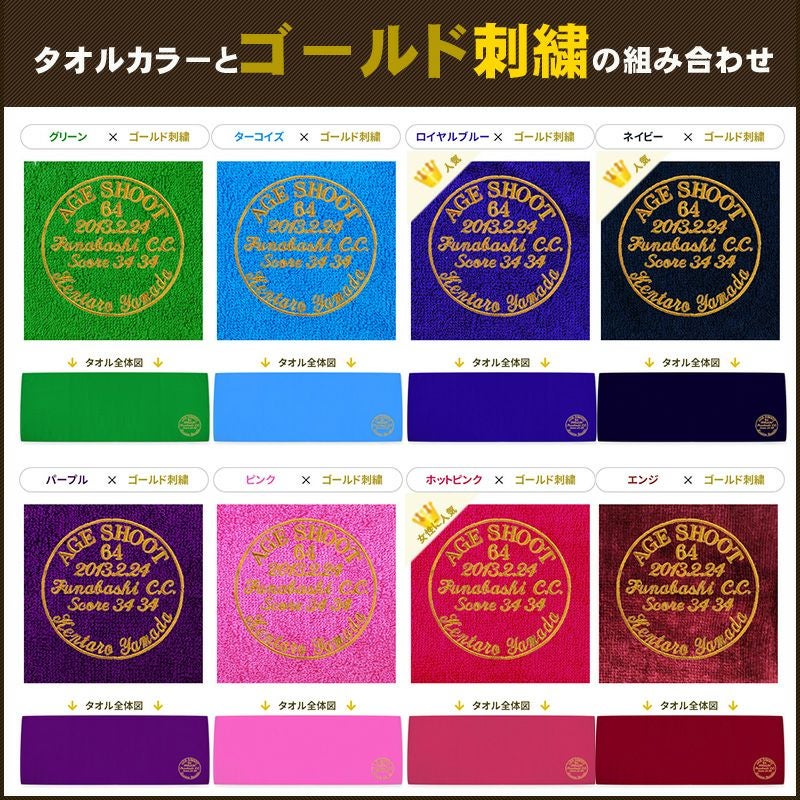 エイジシュート記念品 今治タオル