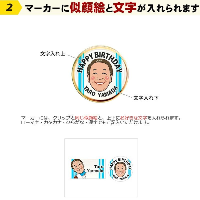 ゴルフギフト 名入れ 似顔絵クリップマーカー