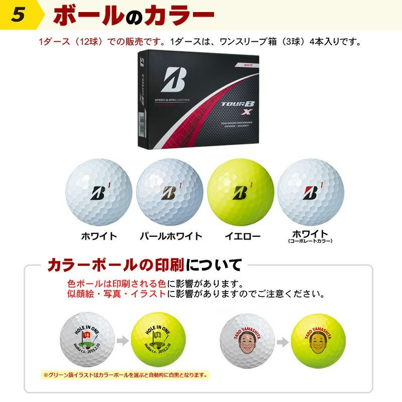 ゴルフギフト 名入れ 似顔絵 ゴルフボール リヂストン TOUR BX