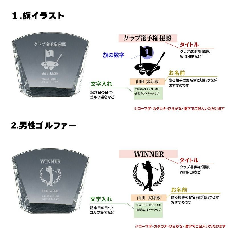 ガラス楯 ゴルフ