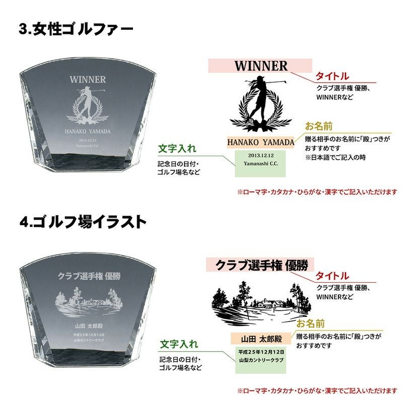 ガラス楯 ゴルフ