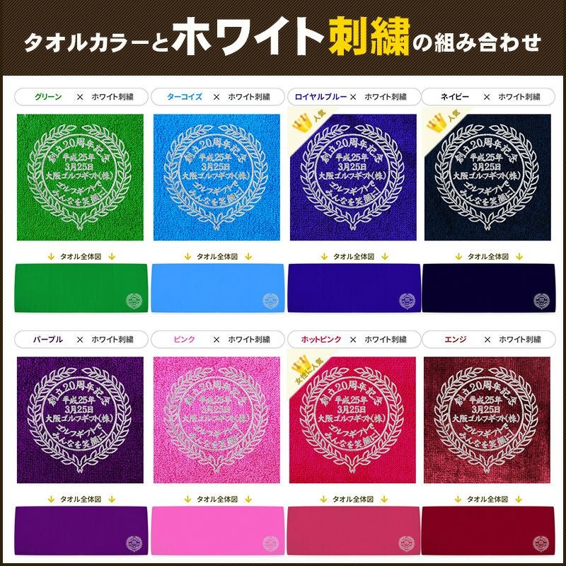 名入れ 今治タオル ギフト 刺繍