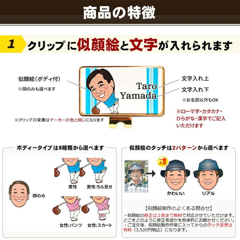 似顔絵ゴルフボール クリップマーカー