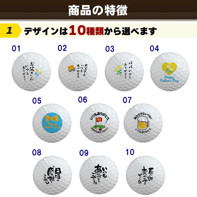 父の日ゴルフボール
