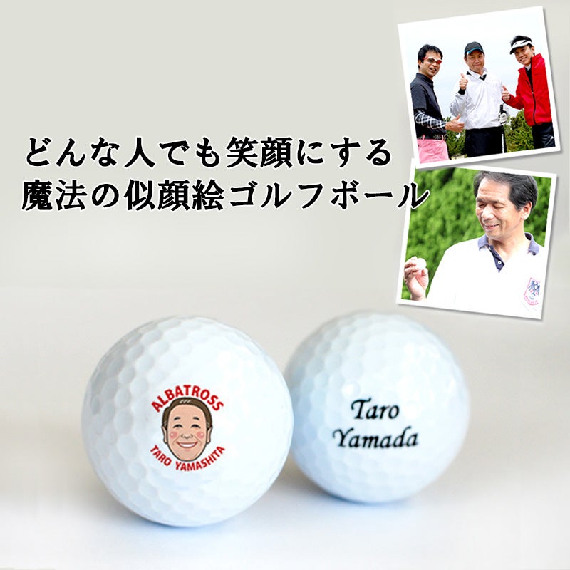 似顔絵】 タイトリスト PRO V1 ゴルフボール12球入り（アルバトロス