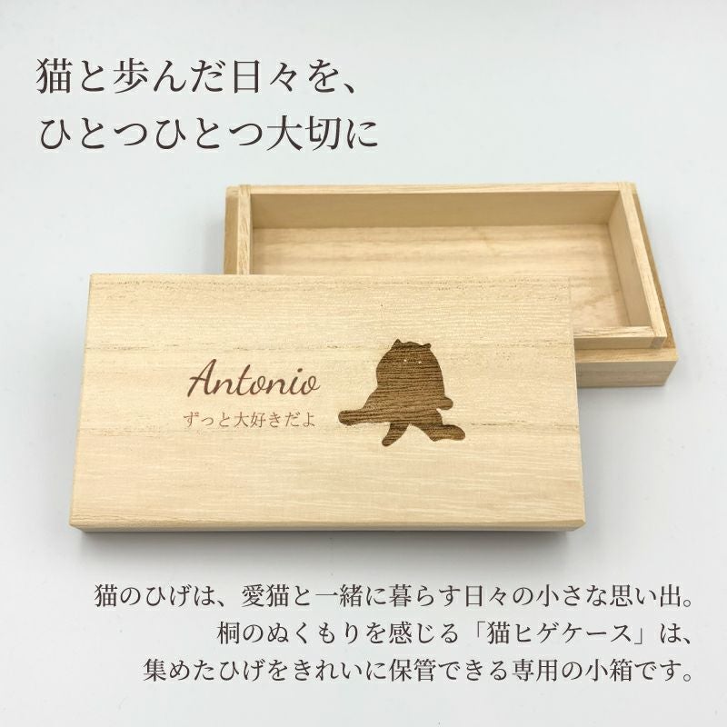 猫ひげケース、小物入れ
